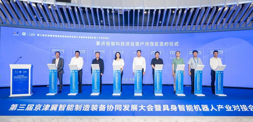 第三届京津冀智能制造装备协同发展大会在天津举行